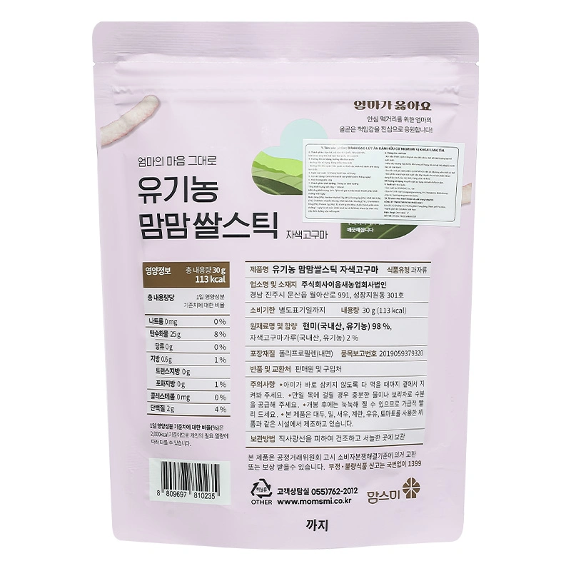 Bánh gạo lứt ăn dặm MOMSMI vị khoai lang tím gói 30g (từ 6 tháng) 2