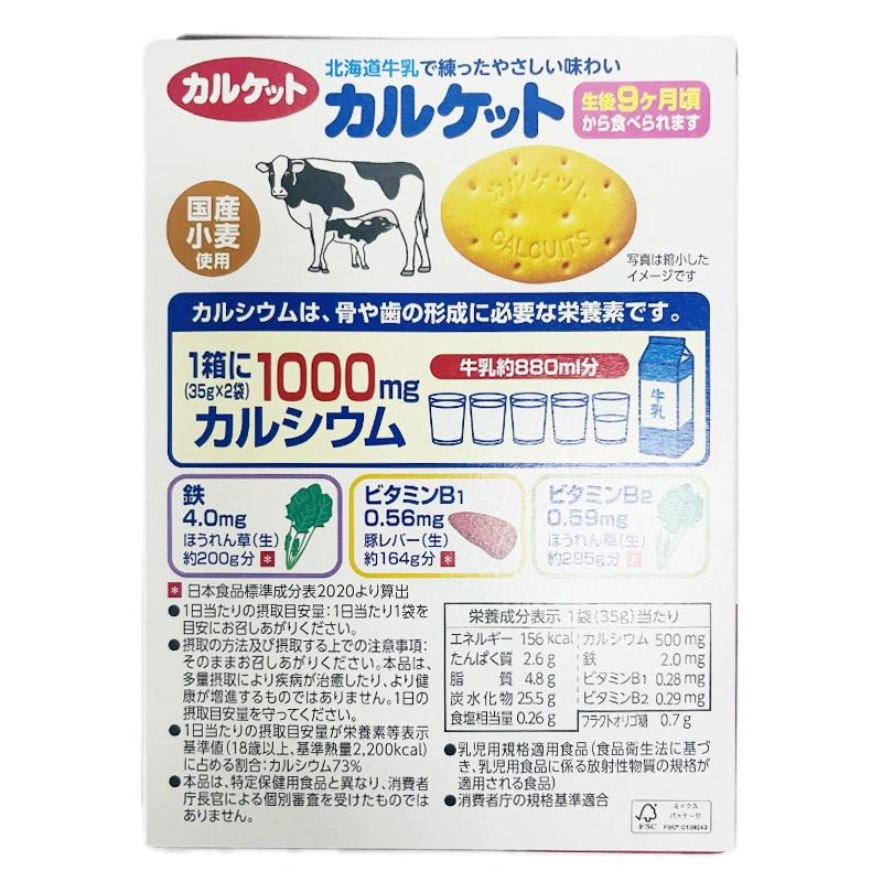 Bánh quy Calket vị sữa Hokkaido hộp 70g (từ 6 tháng) - Giao bao bì ngẫu nhiên 3