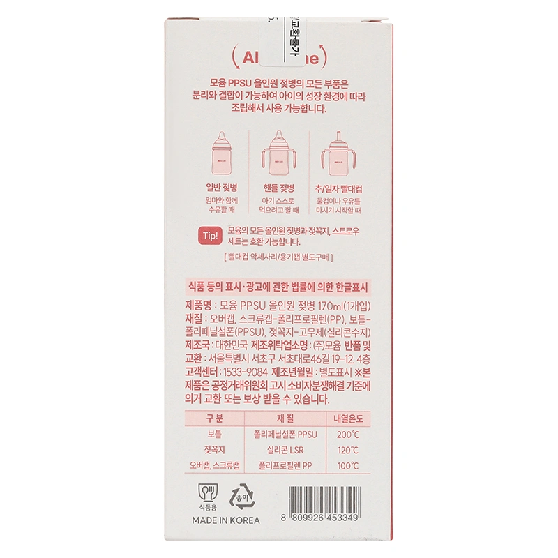 Bình sữa nhựa PPSU Moyuum cổ rộng All In One Bottle 270 ml - Ngựa đỏ (3 - 6 tháng) 24