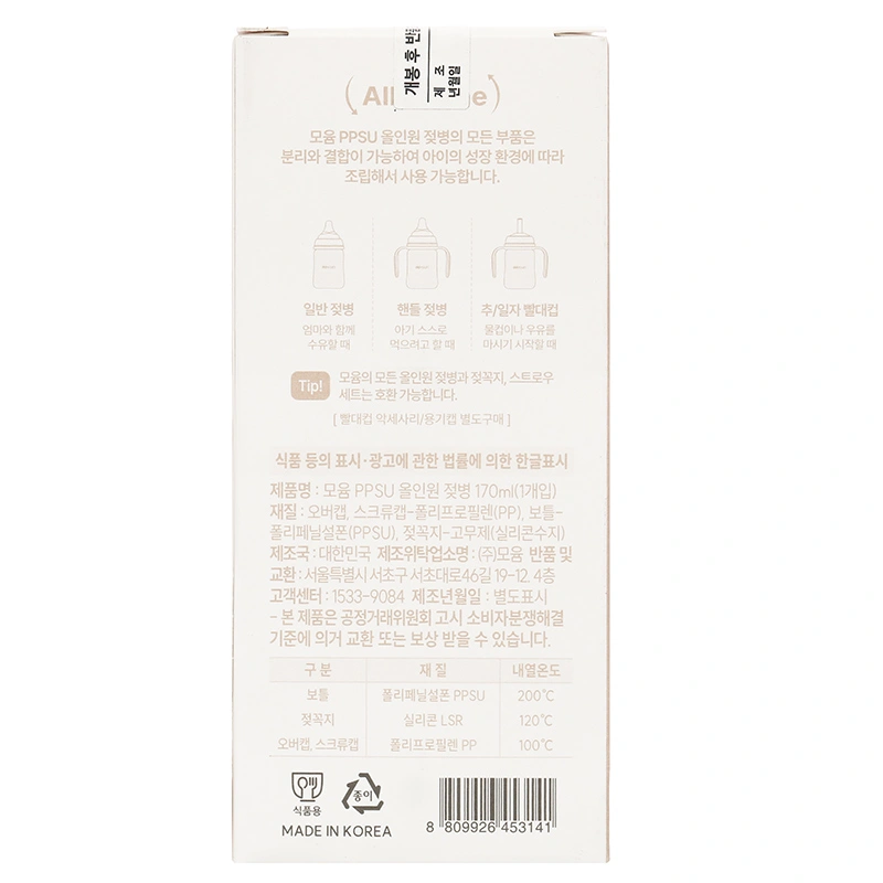 Bình sữa nhựa PPSU Moyuum cổ rộng All In One Bottle 270 ml - Thỏ hồng (3 - 6 tháng) 24