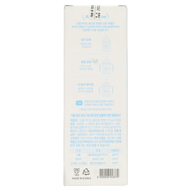 Bình sữa nhựa PPSU Moyuum cổ rộng All In One Bottle 270 ml - Ngựa xanh (3 - 6 tháng) 11