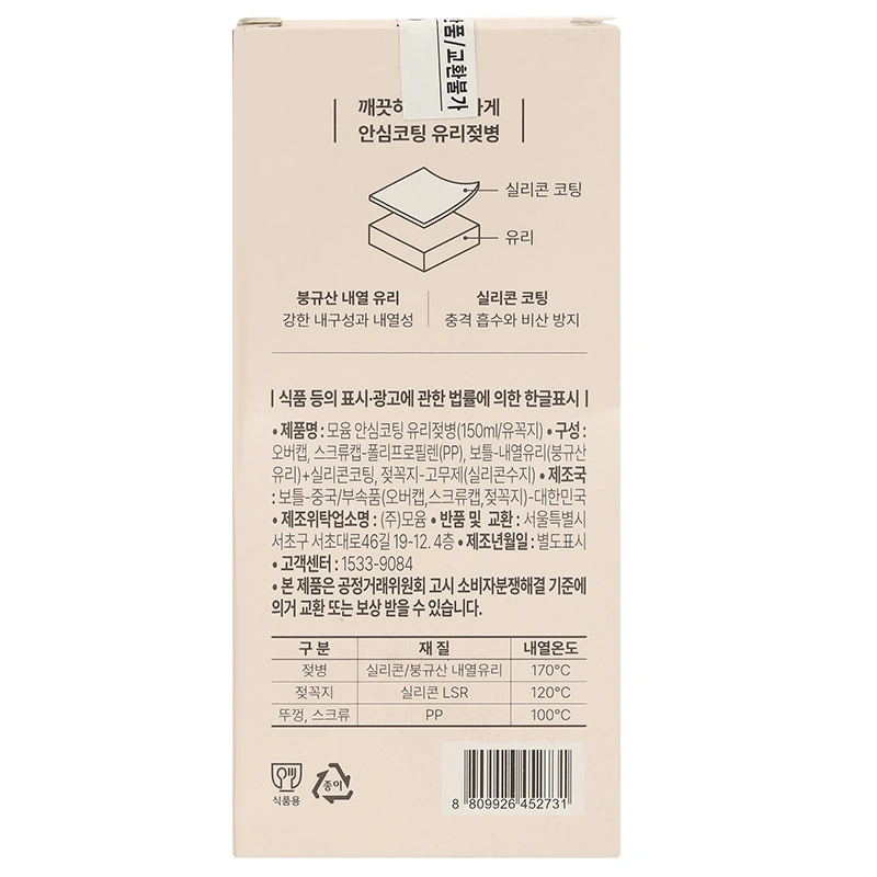 Bình sữa thủy tinh tráng silicone Moyuum cổ rộng 150 ml - Twinkle (0 - 3 tháng) 11