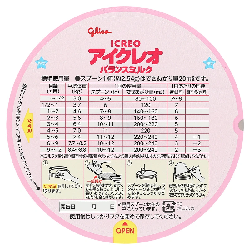 Combo 2 hộp sữa bột Glico Icreo số 0 800g (0 - 12 tháng) - kèm 5 thanh số 0 15